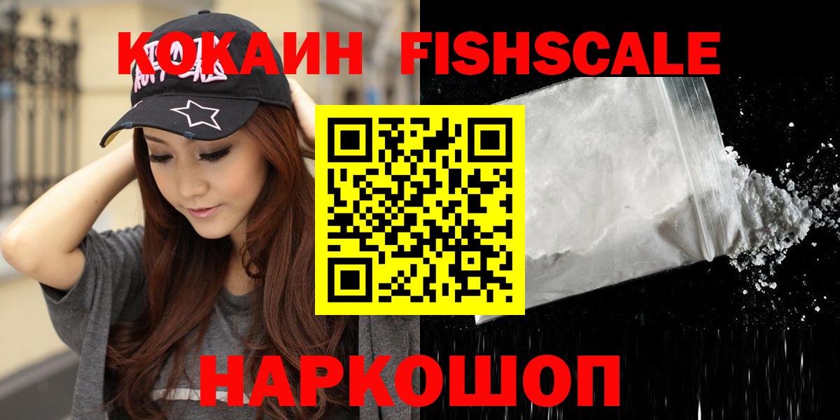 Кокаин 97%  Вход с VPN  Cocaine  КОКАИН Fish Scale  Богородицк 