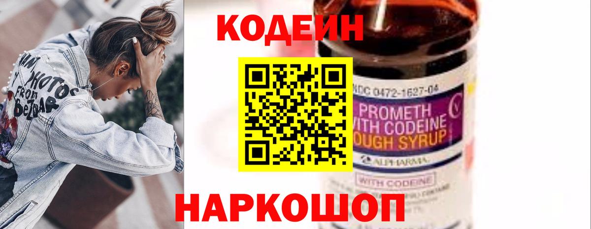 Codein Purple Drank Богородицк