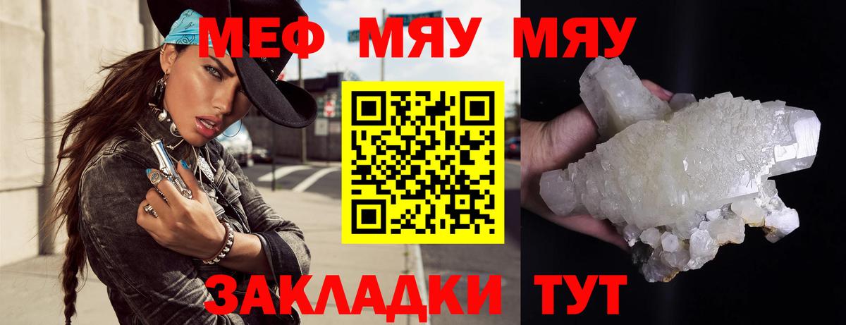 МЕФ mephedrone  МЯУ-МЯУ  Богородицк  Вход с VPN  МЯУ-МЯУ кристаллы 